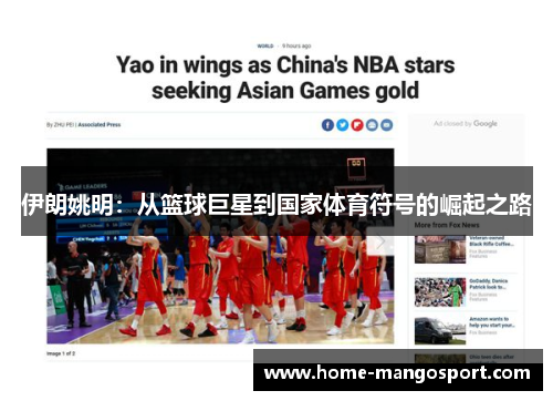 伊朗姚明:从篮球巨星到国家体育符号的崛起之路 伊朗姚明:从篮球巨星到国家体育符号的崛起之路