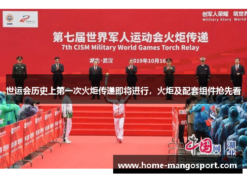世运会历史上第一次火炬传递即将进行,火炬及配套组件抢先看 世运会历史上第一次火炬传递即将进行,火炬及配套组件抢先看