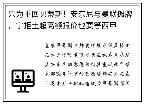 只为重回贝蒂斯!安东尼与曼联摊牌,宁拒土超高额报价也要等西甲 只为重回贝蒂斯!安东尼与曼联摊牌,宁拒土超高额报价也要等西甲